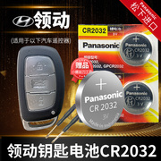 适用于北京现代领动汽车钥匙电池cr20323v电子遥控器专用智能纽扣，16款15171819202016年20182019