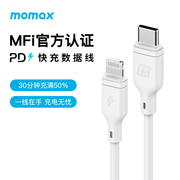 摩米士momax适用苹果iphone14数据线pd快充mfi认证20w两米13promax手机，typec转lightning充电线xr11短ipad线