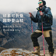 登山杖碳纤维折叠款手杖超轻碳素，伸缩短款拐杖棍专业户外爬山装备