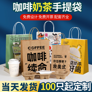 咖啡打包袋定制奶茶袋子商用外卖热饮牛皮纸袋外带纸质手提袋