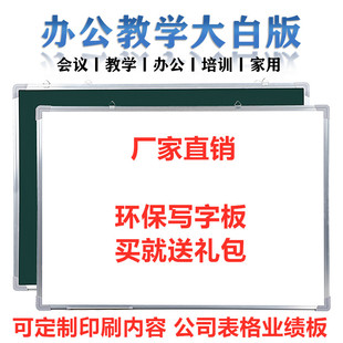 白板写字板挂式磁力单面双面黑板教学办公白绿板(白绿板，)家用儿童涂鸦小白板，挂墙留言板业绩板印刷内容可定制白板黑板