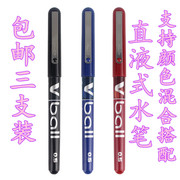 3支日本百乐签字笔，bl-vb5直液式走珠笔中性笔，水性笔0.5mm
