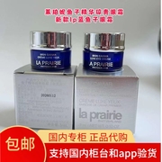 国内小样laprairie莱珀妮蓝鱼子，酱精华琼，贵紧致眼霜3ml