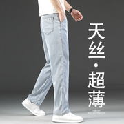 香港天丝莱赛尔牛仔裤男士宽松直筒2024夏季浅色冰丝超薄休闲长裤