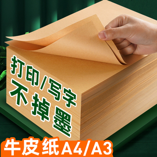 元浩浅色牛皮纸A4打印纸封面装订封皮凭证档案16k加厚a3卡纸绘画美术手工A5无酸80g100g120克包装纸棕色定制