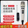 ISK HS660无线话筒电脑声卡手机声卡抖音快手直播设备无