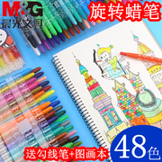 晨光旋转蜡笔儿童用48色彩色蜡笔套装，幼儿园学生用可水洗宝宝画笔