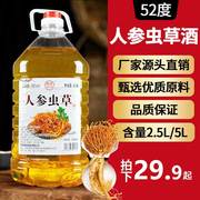 白酒桶装2.5l5l酒水人参虫草酒，52度高度散装泡药养生酒