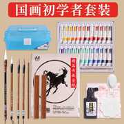 掌握中国国画颜料初学者，入门套装材料用品工具全套，初学儿童小学生