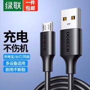 绿联microusb数据线充电线htc小米中兴三星安卓，手机数据线