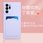 适用三星note20手机壳卡包galaxy note20ultra保护套u全包防摔SM-N9860硅胶软壳3可装咭片插卡9810外壳nt二十