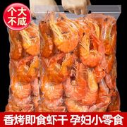 不新鲜包退海鲜特产烤虾干温州即食孕妇，儿童对虾干干货零食