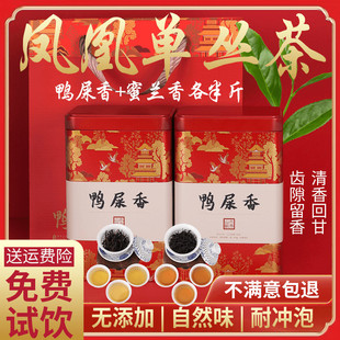 凤凰单枞茶乌龙茶特级鸭屎香，清香高山蜜，兰香500g新春锯朵仔大乌叶