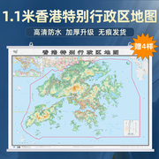 2022年香港特别行政区地图挂图110x80cm 高清防水内容全面 会议室办公室书房装饰挂图 行政区划交通旅游地图