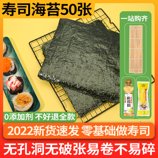 寿司海苔片工具专用食材套装制作寿司紫菜包饭材料醋商用大片50张