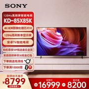 Sony/索尼 KD-85X85K 85英寸 4K HDR 全面屏 120Hz高刷 智能电视