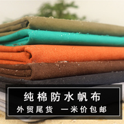 防水帆布面料加厚耐磨全棉，桌布老粗布包包，沙发布料零头布