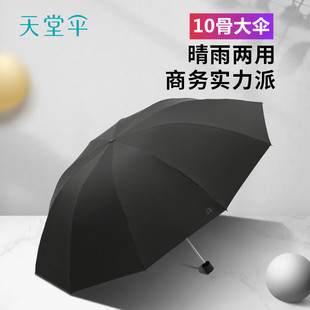 天堂伞雨伞超大号男女双人，三人伞晴雨两用折叠黑胶防晒加大太阳伞