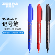 日本斑马牌（ZEBRA）双头油性记号笔 可换替芯标记笔学生用画画专业绘画描边勾线笔 YYTH3 办公笔