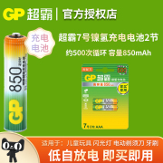 GP超霸7号充电电池AAA 镍氢七号可充电电池850毫安