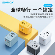 momax摩米士转换插头全球通用英美标欧标转换器港版出国万能插座