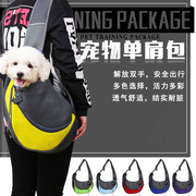 宠物包泰迪(包泰迪)狗包单肩狗狗透气旅行便携包，外出猫咪网布胸前斜跨背包