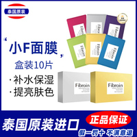 泰国小f面膜盒装，10片提亮保湿
