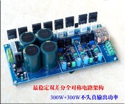 清风A4 全对称双差分大功率功放板 套件 300W+300W