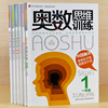 小学生奥数思维训练小学一二三四年级数学教材，同步奥数竞赛拓展练习册五年级六年级，小学奥数特训举一反三应用题口算天天练数学思维