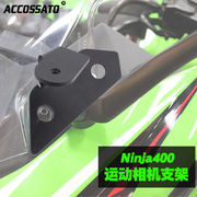 适用于忍者400运动相机支架改装川崎Ninja后视镜记录仪固定支架新
