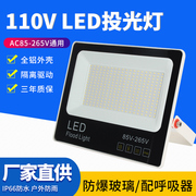 led投光灯宽压110V户外防水50W100W200W工厂房车间仓库泛光灯船舶