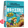 5本20元吹牛大王历险记 正版 注音彩图版 一二三年级小学生语文课外阅读6-7-8-9岁 儿童课外读物带拼音暑假寒假经典书目