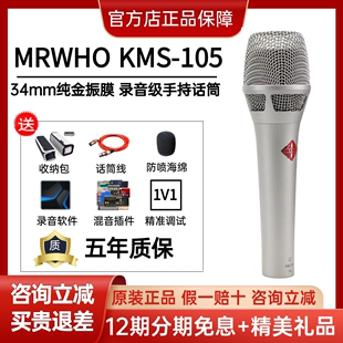 mrwhokms105大振膜手持电容，麦克风maj7u87话筒，直播快手抖音专用