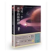 正版与另一个世界的你相遇陈谌著北京联合出版公司9787559622563rt库