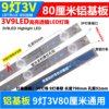 9灯80厘米40寸42寸LED液晶电视背光通用直下灯条3V9灯铝串联灯珠