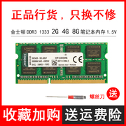 金士顿ddr313334g笔记本，电脑内存条兼容2g8g1.5vpc3-10600s