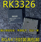 rk3326bga418封装集成电路平板主控芯片ic安卓四核处理器