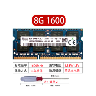 海力士 8G 1600 12800笔记本内存条DDR3L华硕戴尔电脑