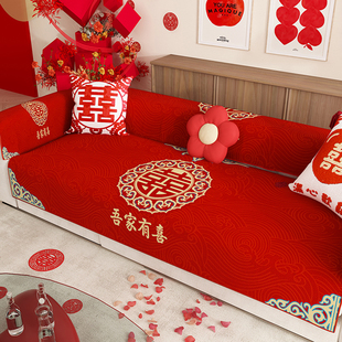 吾家有喜结婚沙发垫四季通用中式喜庆沙发，盖布红色沙发巾套罩坐垫
