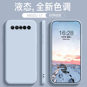 魅族17手机壳2024烟蓝灰魅族16液态硅胶Meizu17pro全包防摔直边简约高档潮流纯色软壳男女情侣磨砂保护套