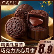巧克力流心中秋整箱网红奶，黄流心酥蛋黄月饼礼盒团购常温250g