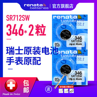 瑞士renata346sr712sw手表电池进口浪琴石英男女士l4.709.241纽扣，l4.766.124嘉岚专用超薄小石英表