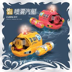 儿童遥控船灯光喷雾潜水游艇玩具