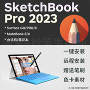sketchbook软件2023版适用surface和matebook电脑绘画室内设计skb