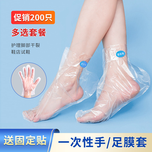 手膜脚膜套一次性去死皮防水保湿防干裂塑料透明泡脚试鞋护理足疗