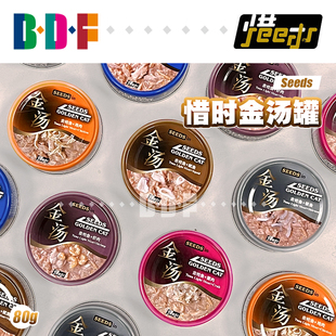贝多芬宠物/台湾SEEDS惜时泰国金汤罐小金汤机能猫罐80g湿粮猫罐