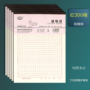 方格稿纸300格红色16k学生，用横线数学英语作业，纸信纸400格作文纸