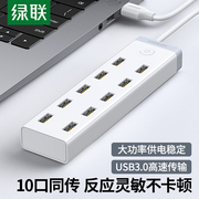 USB 3.0 分配器 集线器 一分10 一分七 10口USB HUB带电源