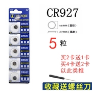 cr927电子3v纽扣电池，正姿笔护眼笔试电笔，石英表玩具小电子