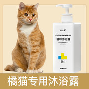 橘猫专用沐浴露柔顺宠物洗澡香波浴液成幼猫洗护用品清洁留香